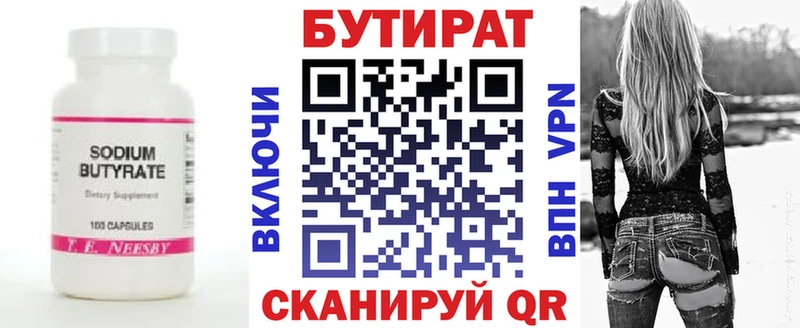 Бутират BDO Рыльск
