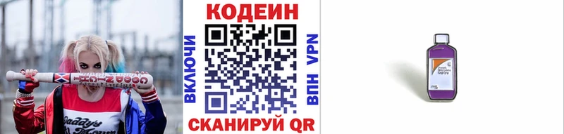 где найти   Рыльск  Кодеиновый сироп Lean Purple Drank 