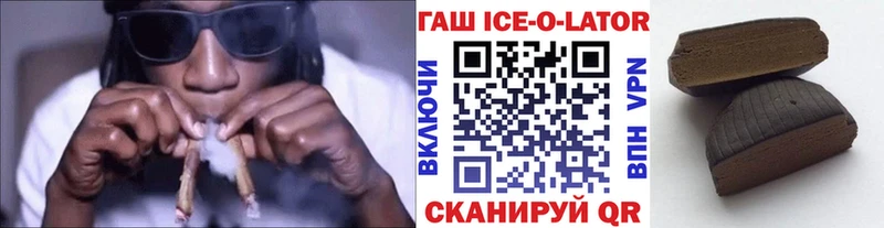 ГАШИШ Ice-O-Lator Рыльск